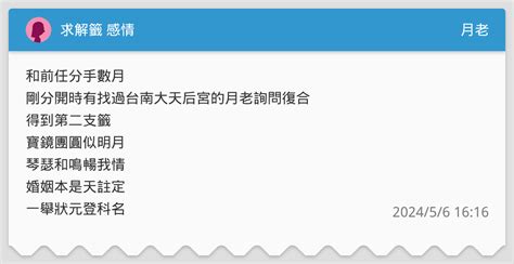 寶鏡團圓似明月問月老會幫助婚姻|意外的籤詩